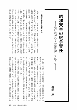 昭和天皇の戦争責任