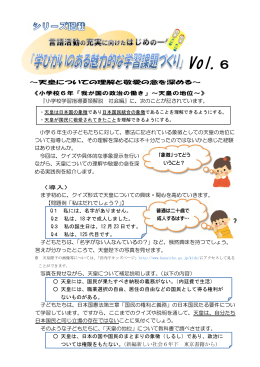小学6年 「政治の働き」 ～天皇の地位