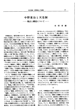 中野重治と天皇制