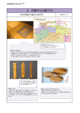 2 天皇中心の国づくり