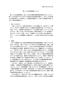 新しい公共支援事業の概要