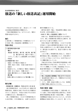 放送の「新しい放送表記」運用開始