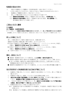 転籍届の届出の流れ ご提出いただく書類 新しい本籍について