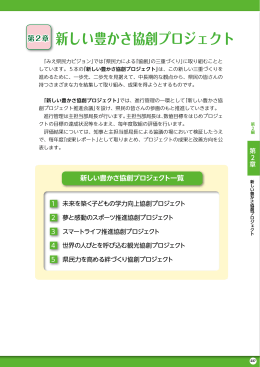 新しい豊かさ協創プロジェクト