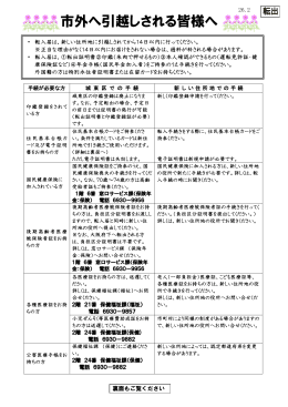 ・ 転入届は、新しい住所地に引越しされてから14日以内に行っ