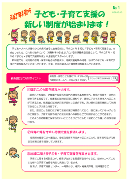 子ども・子育て支援の 新しい制度が始まります！