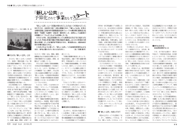 「新しい公共」が 予算化されて事業として スタート