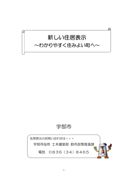 新しい住居表示～わかりやすい住みよい町へ～（PDF：507KB）