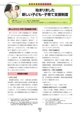 始まりました 新しい子ども・子育て支援制度[PDF形式]
