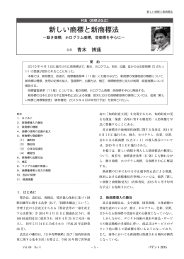 新しい商標と新商標法 〜動き商標，ホログラム商標，音