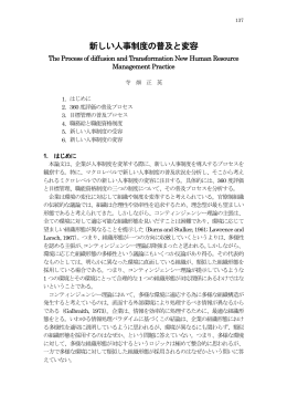 新しい人事制度の普及と変容 [PDFファイル／474KB]