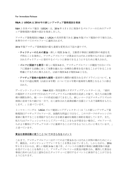 For Immediate Release R&A と USGA は 2016 年の新しいアマチュア