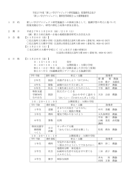 新しい学びプロジェクト研究協議会