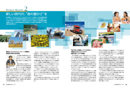 新しい時代の、&ldquo;食の豊かさ&rdquo;を