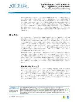 次世代の高性能システムを実現する新しい HyperFlex