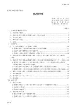 関連当事者