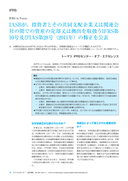 IASBが、投資者とその共同支配企業又は関連会 社の間での