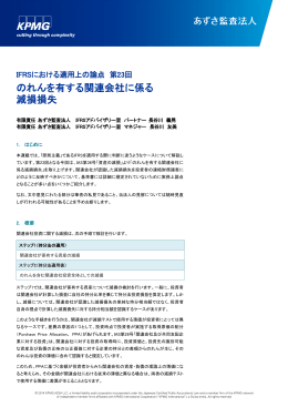 のれんを有する関連会社に係る 減損損失