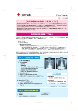 【輸血関連急性肺障害にご注意ください】