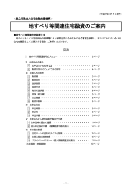 地すべり等関連住宅融資のご案内（詳細版