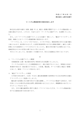 ツーリズム関連産業の支援を強化します た。 また、この