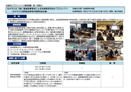 なかそらち『食』関連産業育成による地域経済活性化プロジェクト 目 的