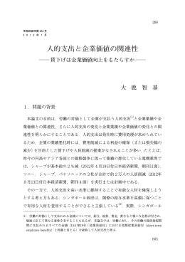 人的支出と企業価値の関連性