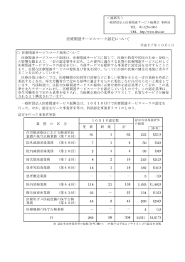 寝具類洗濯 - 一般財団法人 医療関連サービス振興会