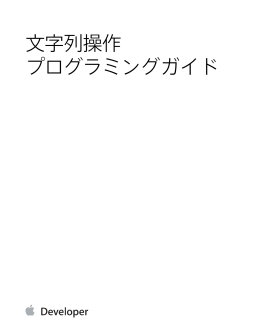 文字列操作プログラミングガイド (10000035i 0.0.0)