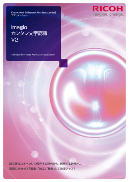 imagio カンタン文字認識 V2