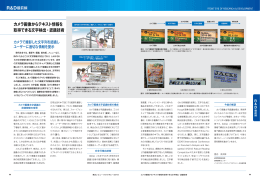 カメラ画像からテキスト情報を 取得できる文字検出・認識技術