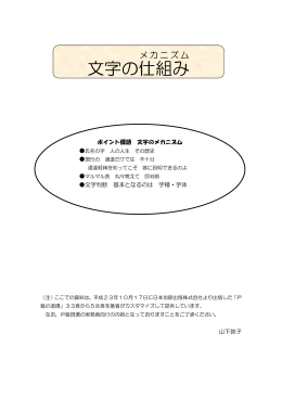 文字の仕組み（メカニズム）