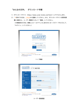 「みんなの文字」 ダウンロード手順
