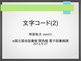 文字コード(2)