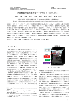 大規模日本語情景文字データセット OPU-JST-1