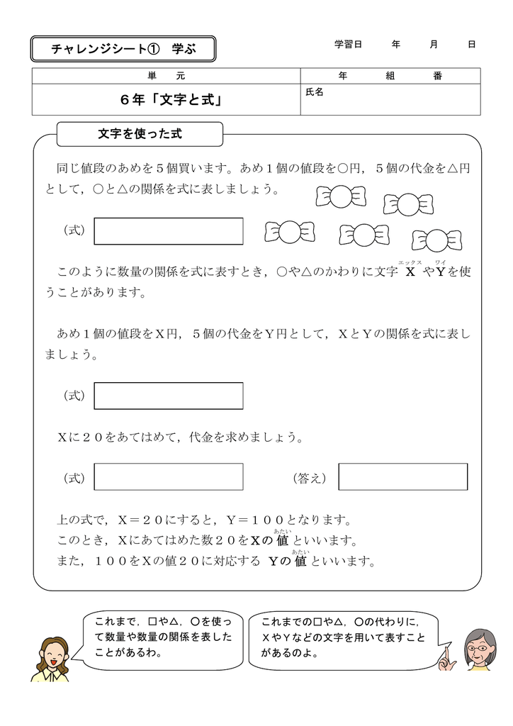 6年 文字と式