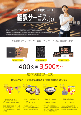 円&sim; 文字 - 飲食店メニューの翻訳サービス