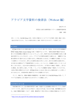 アラビア文字資料の検索法（Webcat 編）