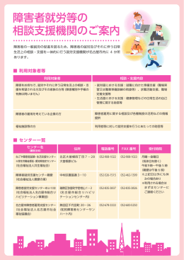 障害者就労等の 相談支援機関のご案内