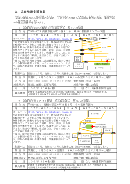 児童発達支援事業所一覧（PDF：355.7KB）