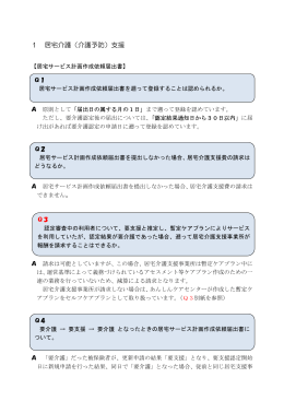 1 居宅介護（介護予防）支援
