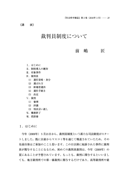 裁判員制度について
