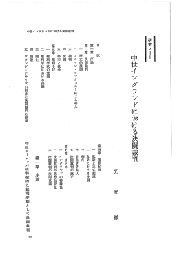 中世イングランドにおける決闘裁判