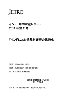 インドにおける裁判審理の迅速化