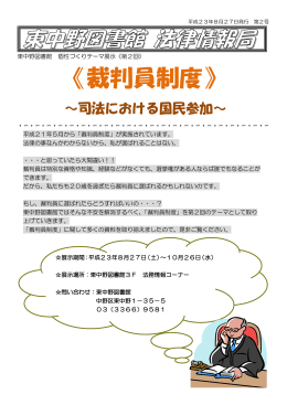 「《裁判員制度》～司法における国民参加～」(0.87