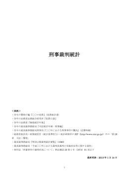 刑事裁判統計