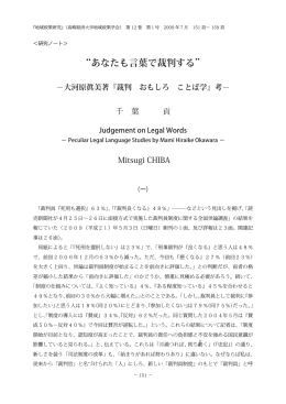 &ldquo;あなたも言葉で裁判する&rdquo;
