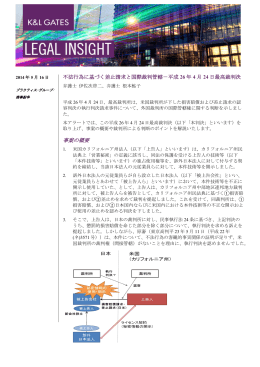 平成26年4月24日最高裁判決