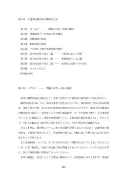 第6章 介護事故裁判例の横断的分析 第1節 はじめに