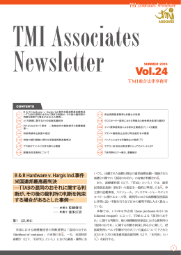 B & B Hardware v. Hargis Ind.事件 米国連邦最高裁判決 ―TTABの